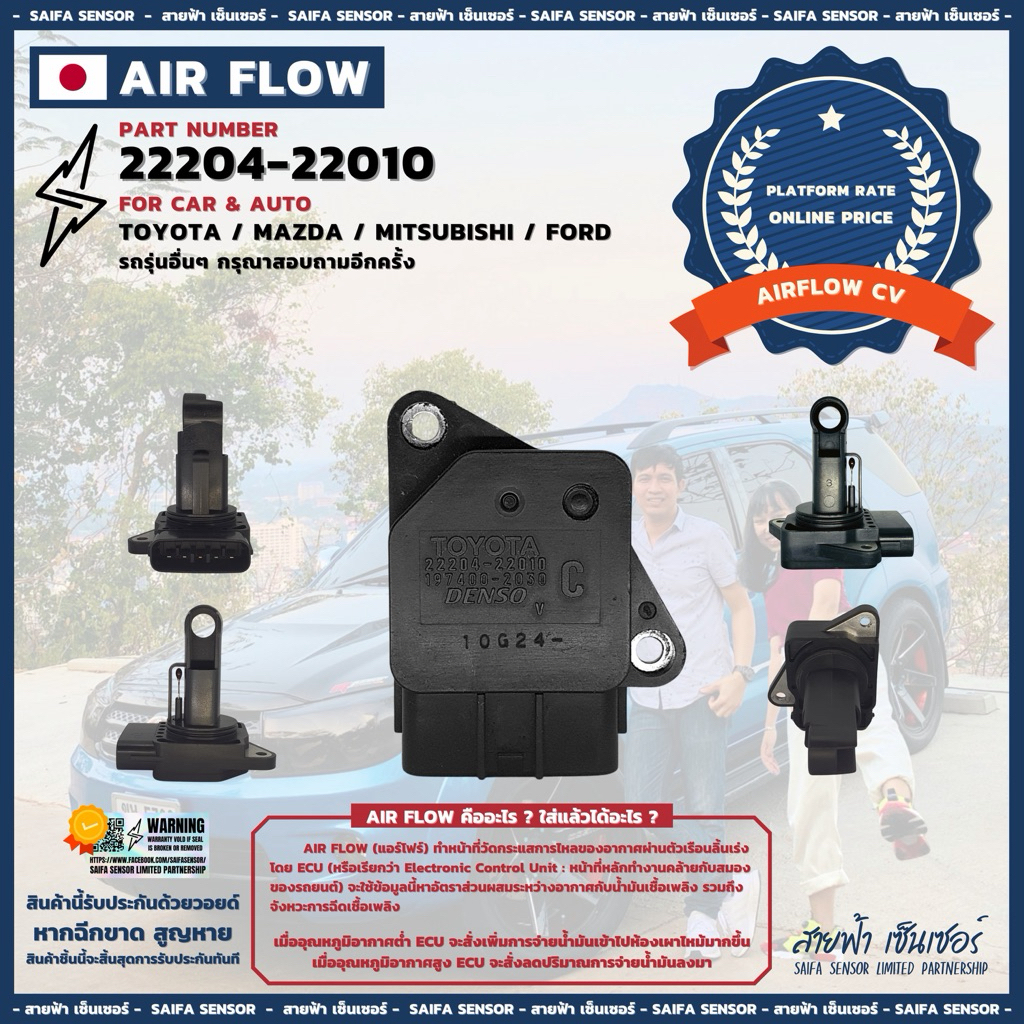 แอร์โฟร์ (Air Flow) TOYOTA DENSO Cv. (22204-22010)
