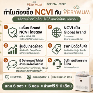 NCVI Smart Washer Pro (รุ่น upgrade) เครื่องล้างขวดนมอัตโนมัติ 4in1[ล้าง นึ่งฆ่าเชื้อ อบแห้ง] ความจุ 6 ขวด by VERYMUM