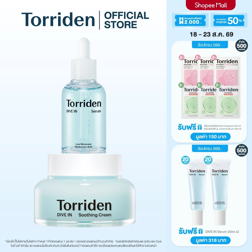 [Special Set] Torriden Dive In Hyaluronic Acid Serum (50ml) + Soothing Cream (100ml) - เซรั่ม+ครีมบำรุงผิว ไฮยาลูโรนิก