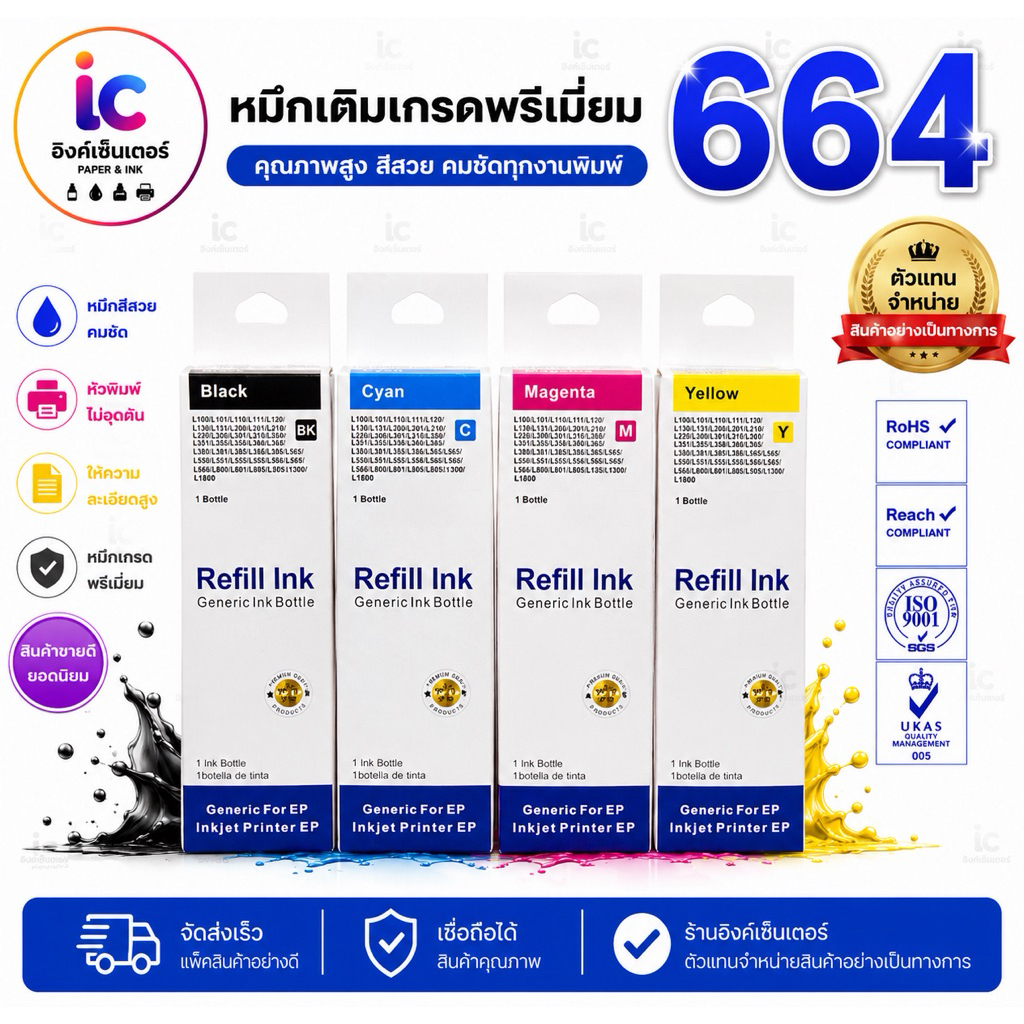 หมึกEPSON 664 L-Series 100ml. หมึกเติม เอปสัน เกรด Premium หมึกเที่ยบเท่า L110 120 210 220 300 310 350 355 360 365 380