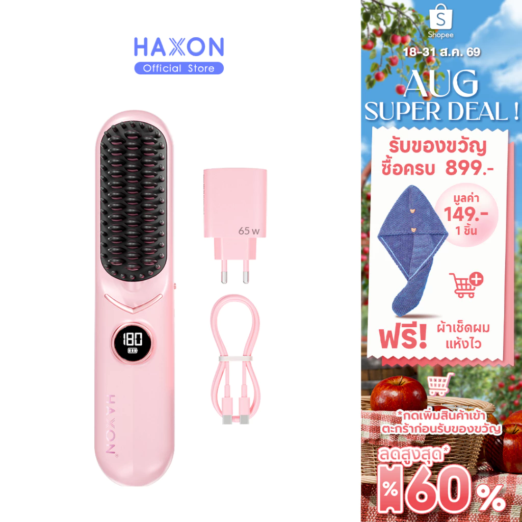 HAXON Plasma Charge&Go EB06 แปรงหวีผมไฟฟ้าพลาสม่าไร้สาย ใช้ได้ขณะชาร์จ แถมอะแดปเตอร์ 65W Type-C รองรับ PD3.0 ชาร์จเร็ว