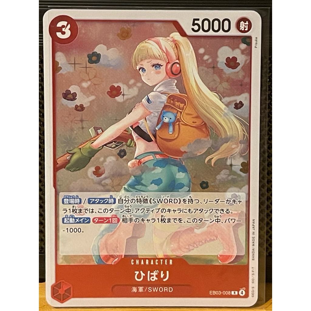 พร้อมส่ง [EB03-008] Hibari (Rare) One Piece Card Game