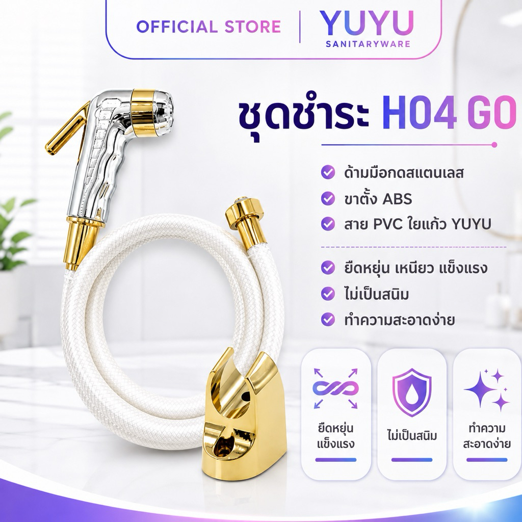 YUYU OFFICIAL สายฉีดชำระ สายชำระ น้ำแรง น้ำฟู รับแรงดันได้ถึง 20 บาร์ น็อตทองเหลืองแท้ ทน ไม่เป็นสนิม