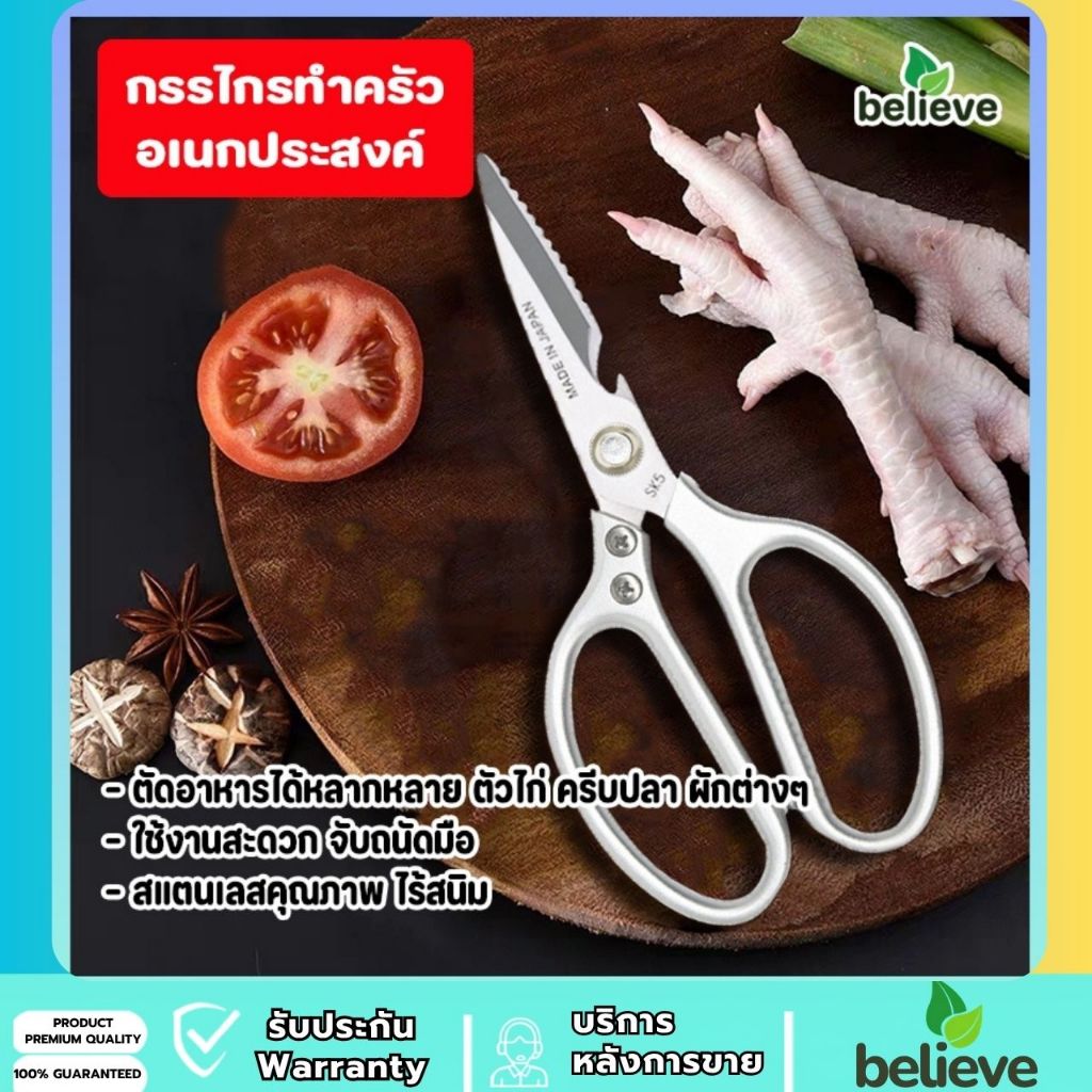 SK5 กรรไกรตัดอาหาร อุปกรณ์ทำอาหาร Kitchen อเนกประสงค์ ตัดเนื้อ