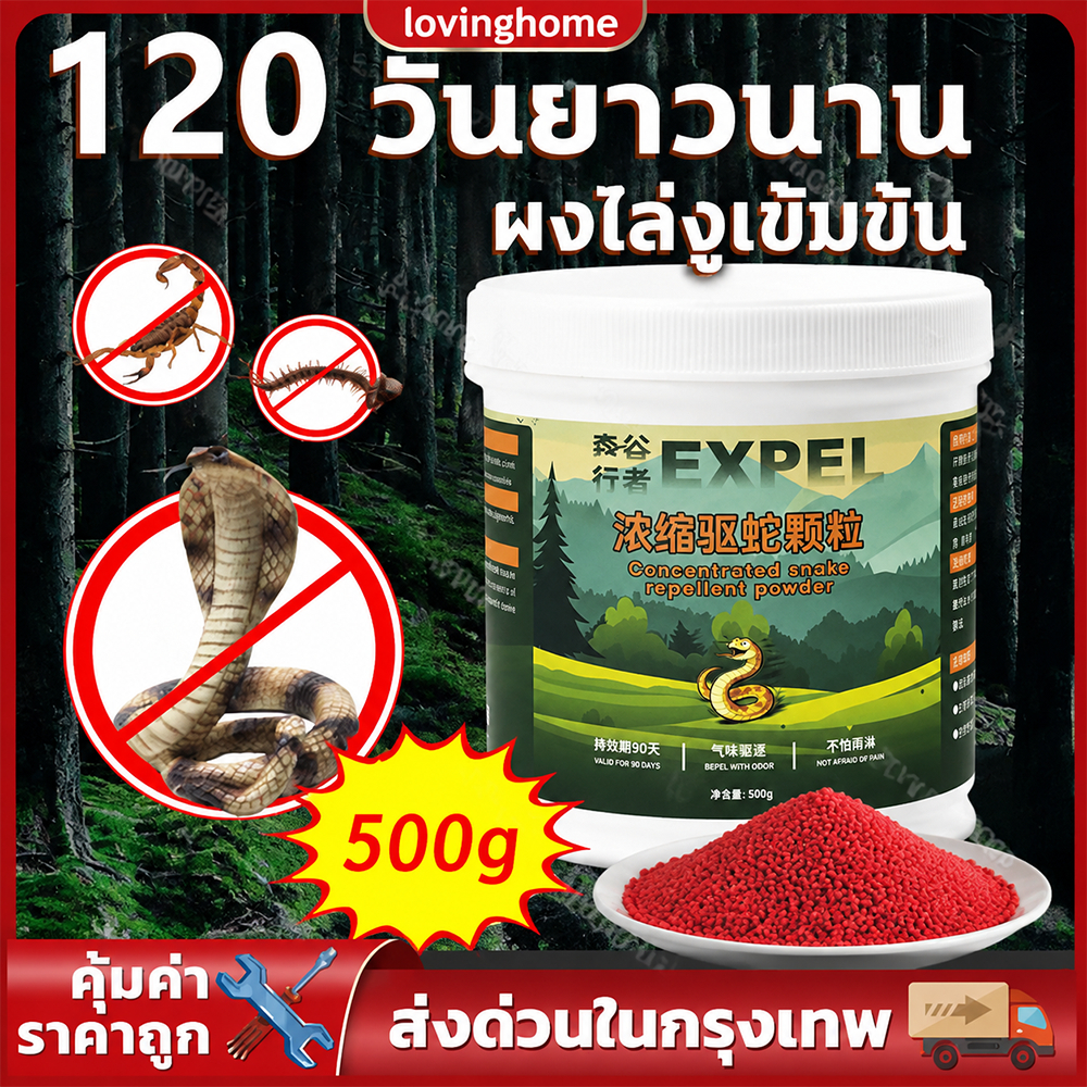 🐍ผงไล่งู 500g รุ่นอัปเกรด ผงกำมะถัน ป้องกันงูเข้าบ้าน ไล่งูและแมลงพิษ ไม่กลัวฝน ใช้งานกลางแจ้ง