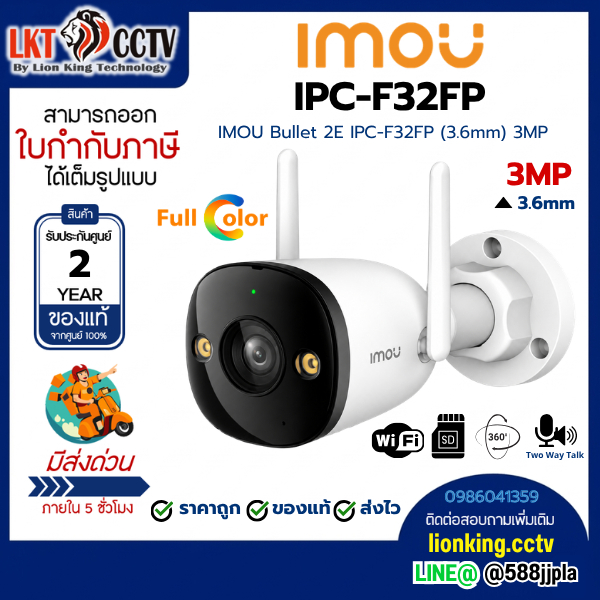 IMOU Bullet 2E IPC-F32FP (3.6mm) 3MP