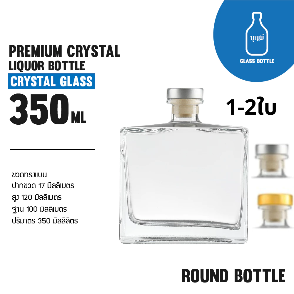 Premium Crystal Liquor Bottle ขวดแก้ว ขวดเหล้า ขวดใส ขวดสุราพรีเมี่ยม ขนาด 330-350ml.