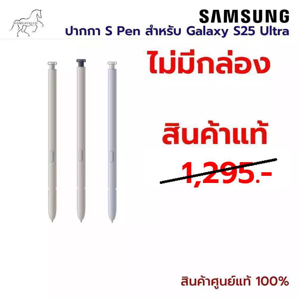ใช้สำหรับ ปากกา S Pen Galaxy S25 Ultra(ไม่มีกล่อง)