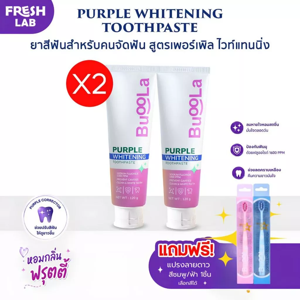 [Best Seller] BUOOLA [มีให้เลือก1,2,4,5,6ชิ้น] ยาสีฟัน+แถมฟรีแปรงดาว ช่วยให้ฟันขาวขึ้น ลดคราบฟันเหลือง เนื้อเจลสีม่วง