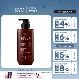 RYO Hair Strengthener & Volume Shampoo 480ml เรียว แชมพู ฟองโฟมนุ่มและเข้มข้น สำหรับทำความสะอาดเส้นผม เพิ่มวอลลุ่ม