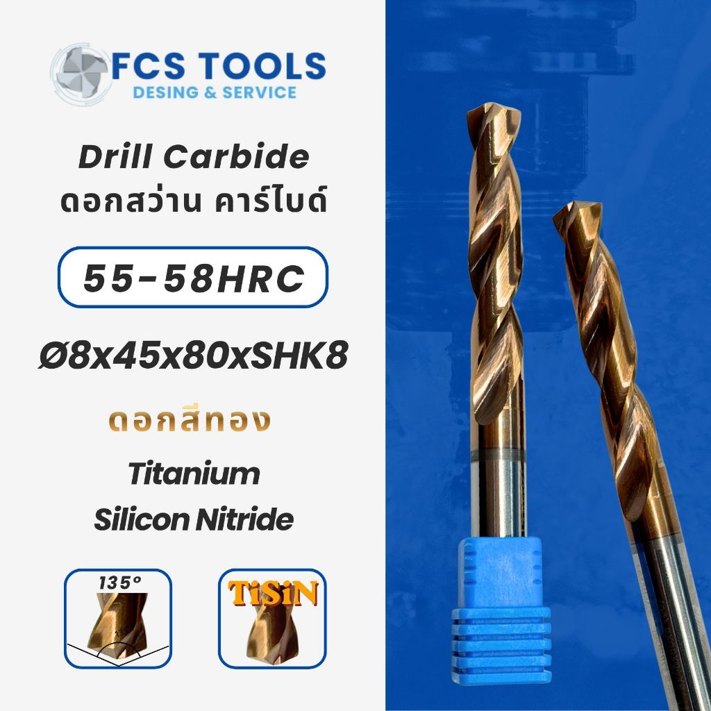 Drill Carbide ดอกสว่านคาร์ไบด์ HRC55