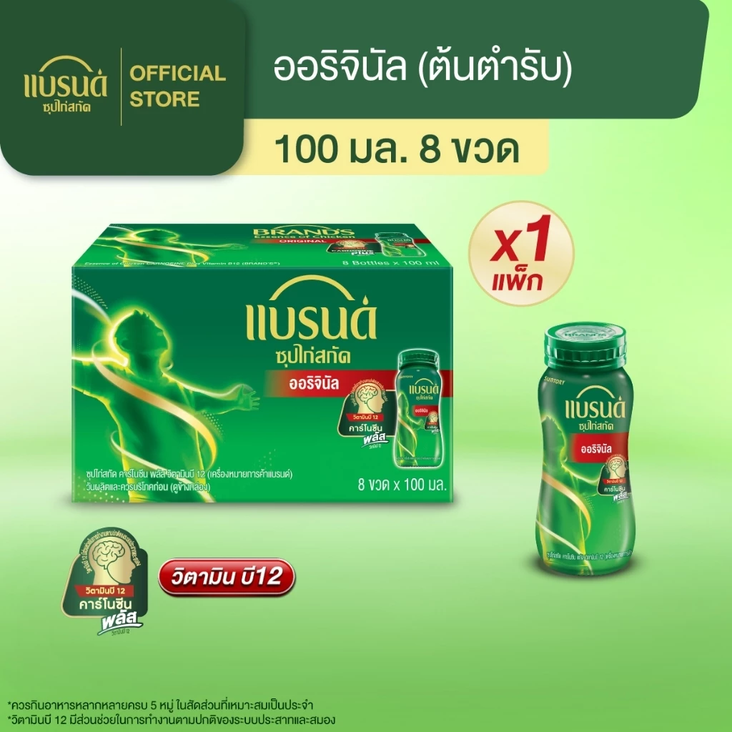 แบรนด์ซุปไก่สกัด 100 มล. x 8 ขวด