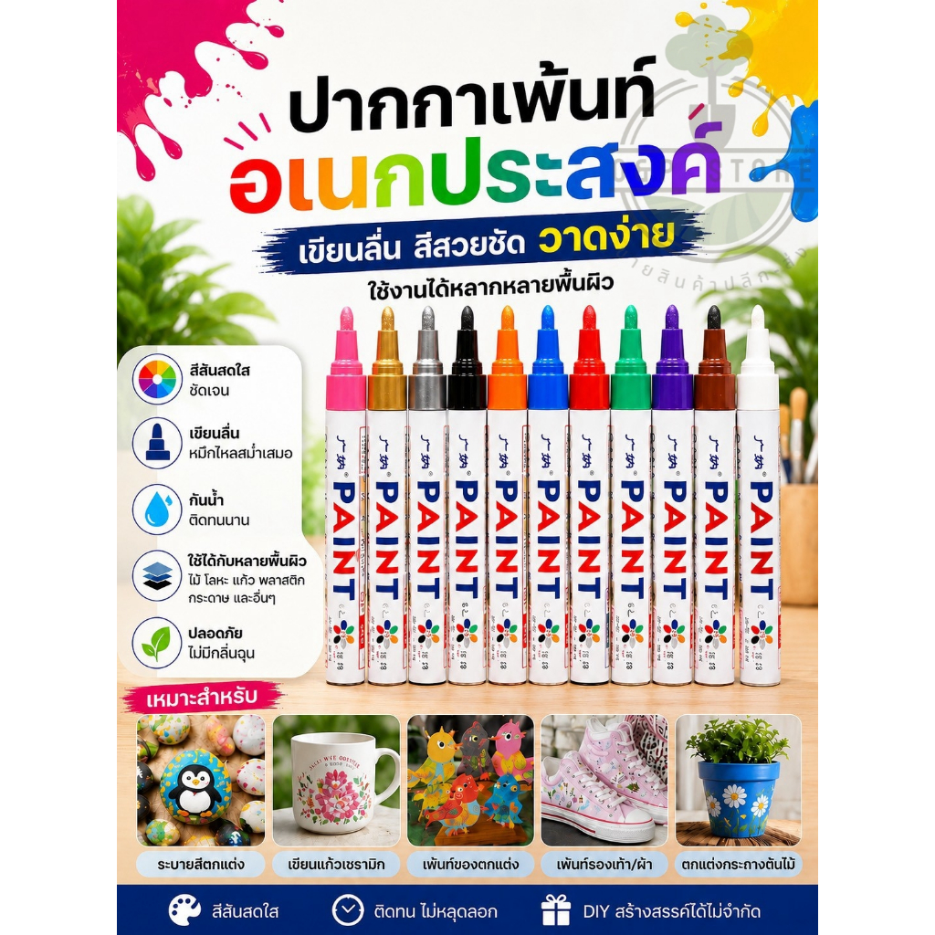ปากกามาร์กเกอร์ PAINT เขียนป้ายชื่อต้นไม้ ปากกาเคมี กันน้ำ ติดทน ไม่หลุดไม่ลอก ปากกาอเนกประสงค์ พร้อมส่ง S&P LED