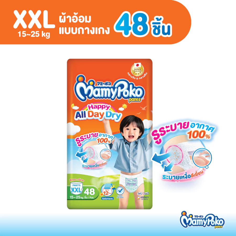 MamyPoko มามี่โพโค กางเกงผ้าอ้อมเด็ก แฮปปี้ ออลเดย์ดราย ไซส์ XXL (48 ชิ้น)