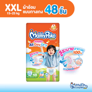 MamyPoko มามี่โพโค กางเกงผ้าอ้อมเด็ก แฮปปี้ ออลเดย์ดราย ไซส์ XXL (48 ชิ้น)