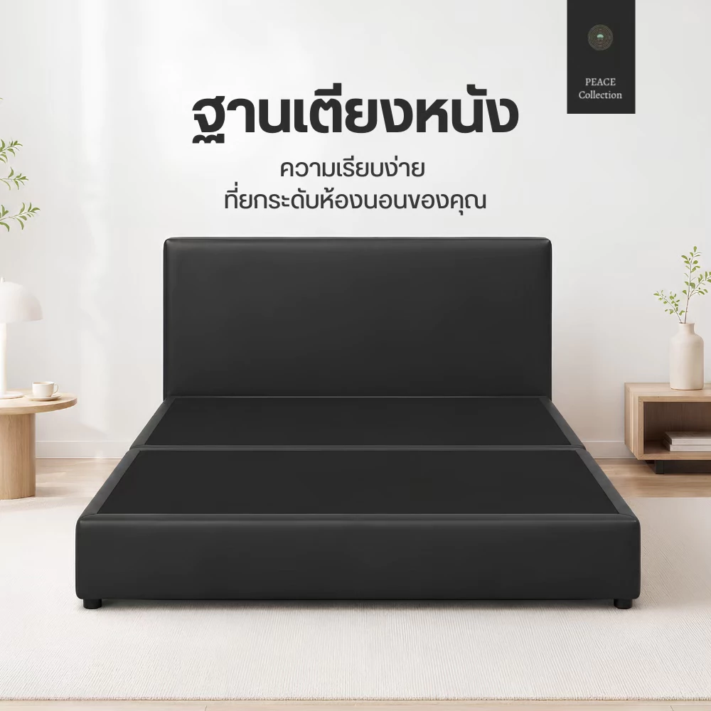 PeaceCollection ฐานเตียง เตียงนอน+หัวเตียง หุ้มผ้าหนัง PVC โครงไม้เต็ง แข็งแรง ทนทาน ใช้งานได้นาน6 ฟุต 5 ฟุต 3ฟุตครึ่ง