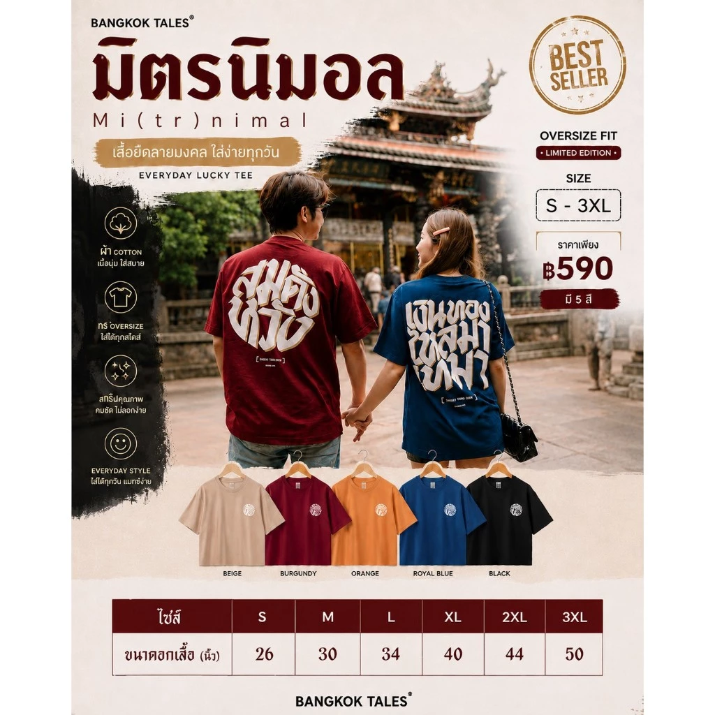 BANGKOK TALES: TOP-เสื้อยืด-แขนสั้น-มิตรนิมอล