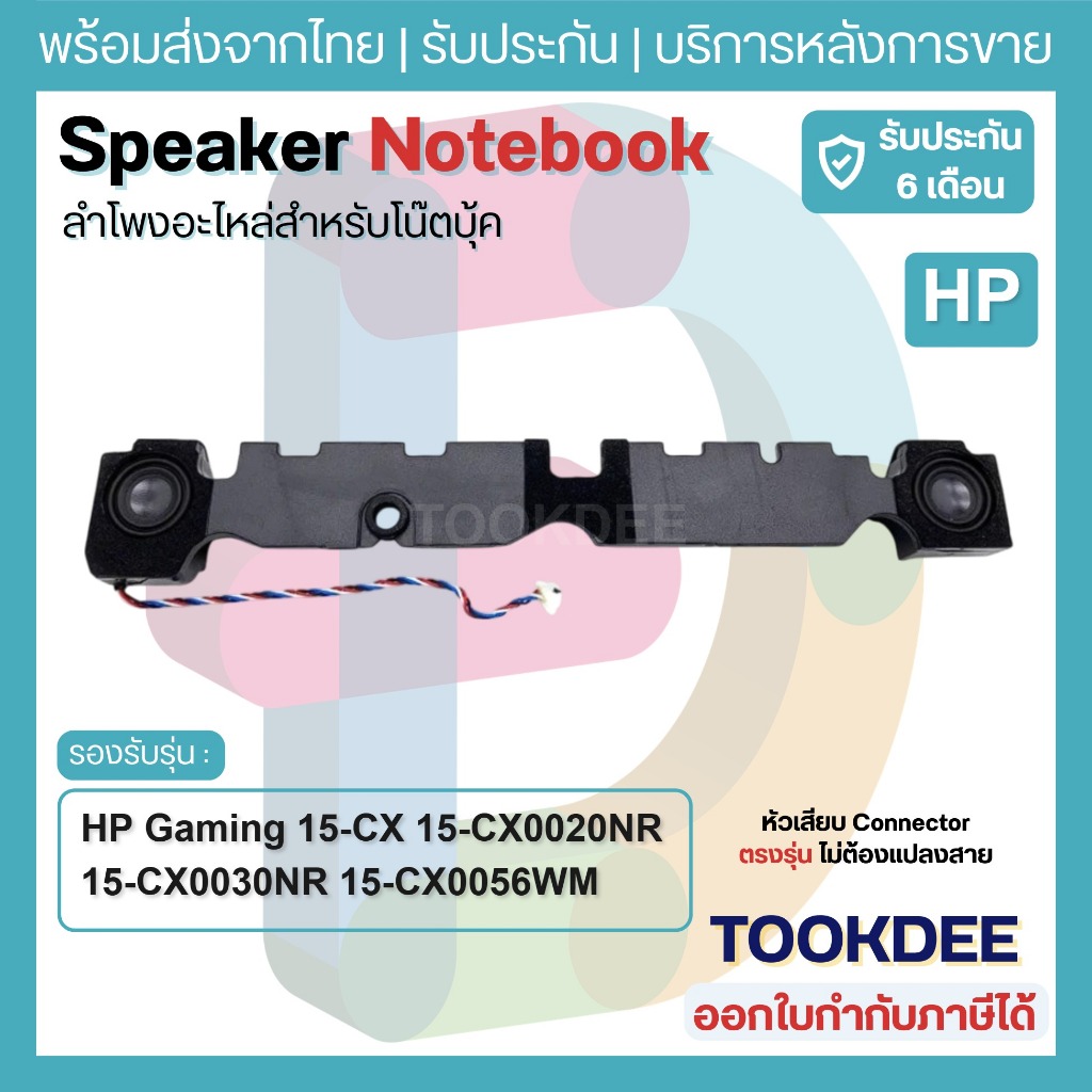 S115 🔊 ลำโพง HP Gaming 15-CX 15-CX0020NR 15-CX0030NR 15-CX0056WM 15-CX0058WM 15-CX0077WM TPN-C133 L2