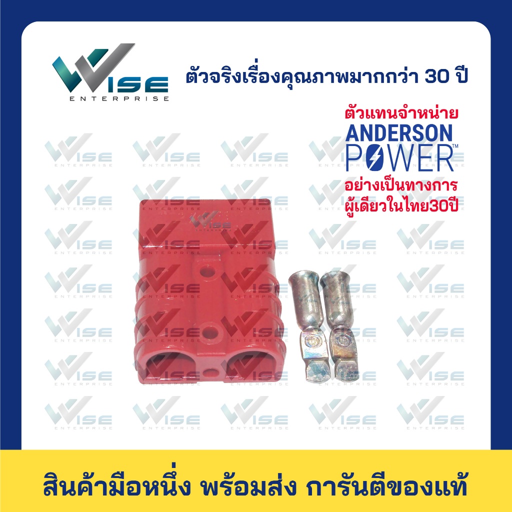 Anderson Connector(Plug) ปลั๊ก SB50 สีแดง