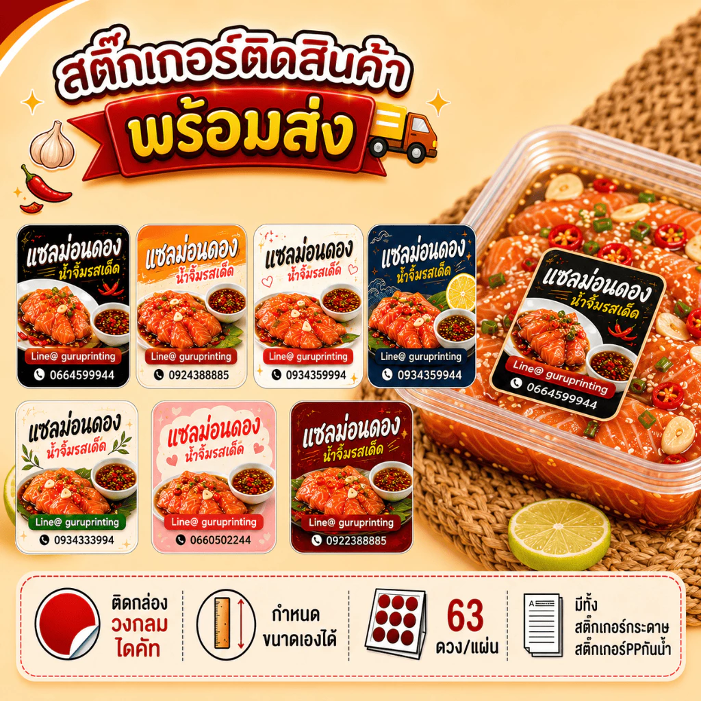 สติ๊กเกอร์ A3 ลงเต็มแผ่น | เลือกแบบหน้าร้านหรือส่งไฟล์พิมพ์ได้เลย|ทีมงานดูแลครบจบงานไว