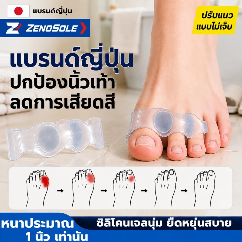 ซิลิโคนแยกนิ้วเท้า ช่วยจัดเรียงนิ้วเท้า ลดการเบียด ลดการเสียดสี ใส่สบาย ใช้ซ้ำได้