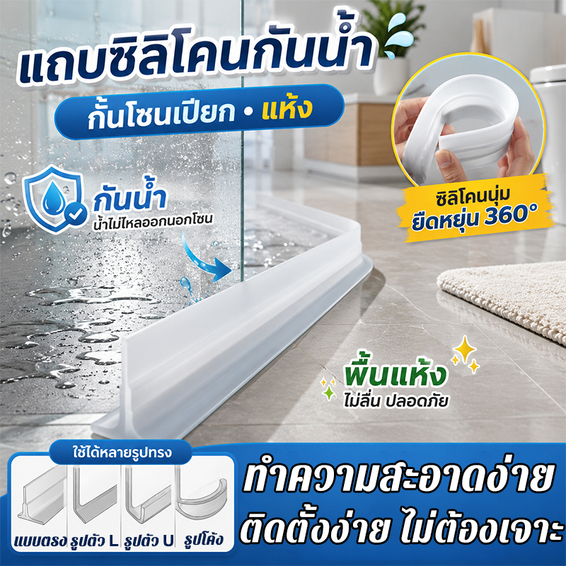 กั้นน้ำในห้องน้ำ ซิลิกาเจล คุณสามารถสร้างแถบซิลิโคนกันน้ำ แถบกันน้ำ ยางกันน้ํา และขอบยางได้อย่างอิสระ