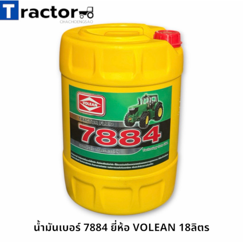 น้ำมันเบอร์ 7884 ยี่ห้อ VOLEAN 18ลิตร