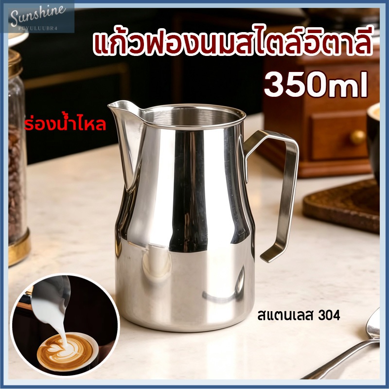 【COD】เหยือกตีฟองนมสแตนเลส304 ปากร่องน้ำไหล ตีฟองนมเนียน เหมาะร้านกาแฟและใช้ในบ้าน