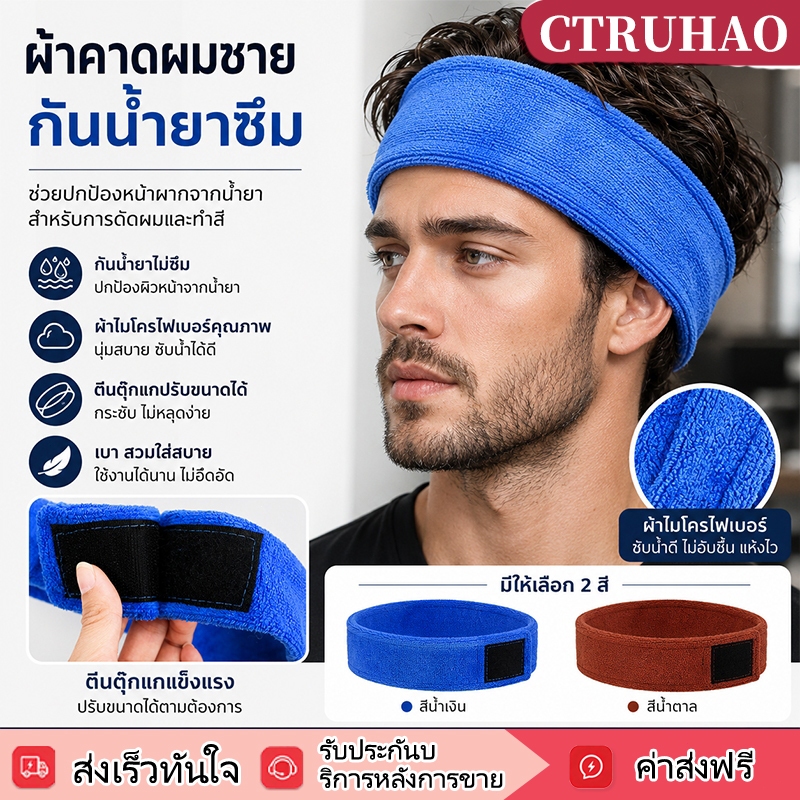 ที่คาดผมทำสีผม ที่คาดผมกันน้ำ ที่คาดผมแต่งหน้า ที่คาดผมสปา ปรับได้ ซับน้ำ อุปกรณ์ร้านเสริมสวย อุปกรณ์ทำผม