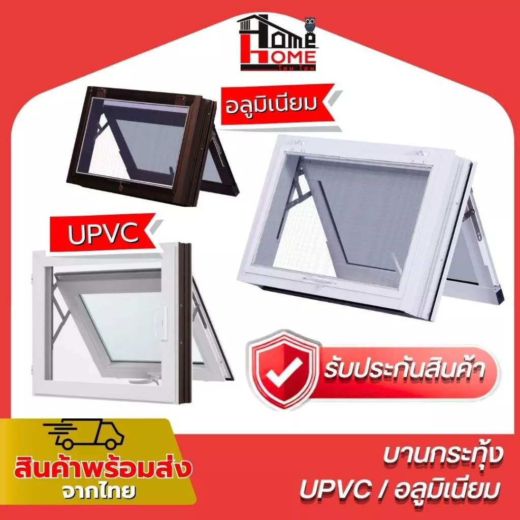 🌟 หน้าต่าง บานกระทุ้งอลูมิเนียม 40x60 50x80 และ บานกระทุ้ง UPVC 40x50 50x60 ฟรี มุ้งลวดกันแมลง