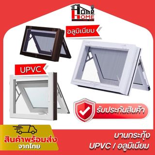 🌟 หน้าต่าง บานกระทุ้งอลูมิเนียม 40x60 50x80 และ บานกระทุ้ง UPVC 40x50 50x60 ฟรี มุ้งลวดกันแมลง