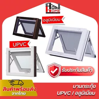 🌟 หน้าต่าง บานกระทุ้งอลูมิเนียม 40x60 50x80 และ บานกระทุ้ง UPVC 40x50 50x60 ฟรี มุ้งลวดกันแมลง