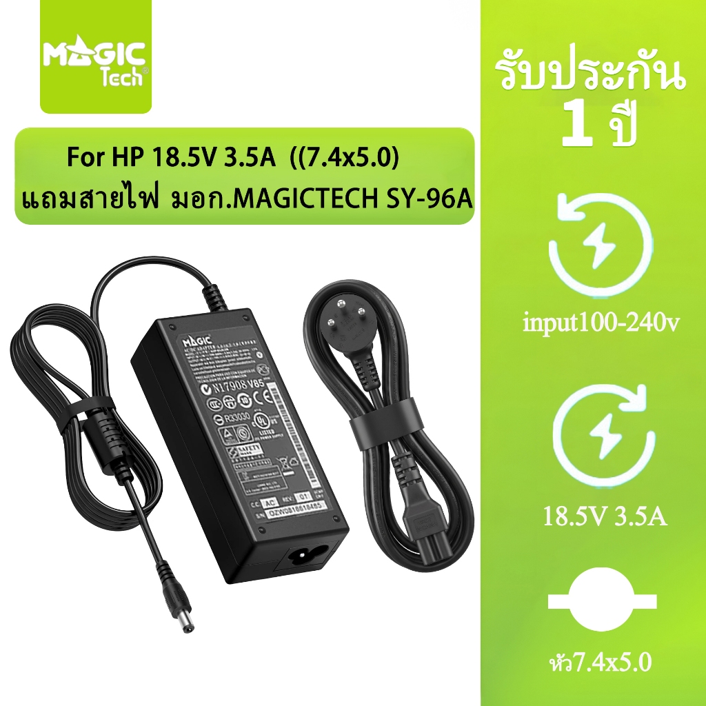 Adapter N/B FOR HP 18.5V 3.5A (หัว 7.4*5.0mm) MAGICTECH (65W) แถมสายไฟ มอก.MAGICTECH SY-96A