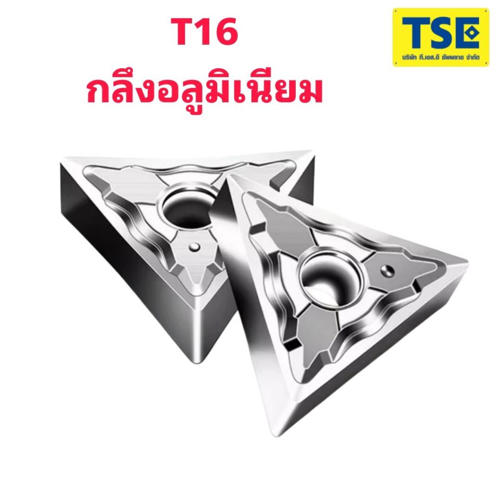 TNMG160404-HA-AL01 กลึงอลูมิเนียม