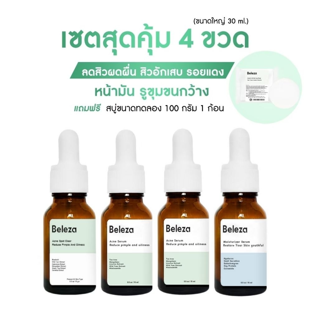 [ ไลฟ์โค้ดโหด ลด40%] แถมสบู่100gm Beleza Skin Moisturizer Serum เซรั่มบำรุงผิวแห้งเสีย สำหรับคนเป็นสิว 30 ml