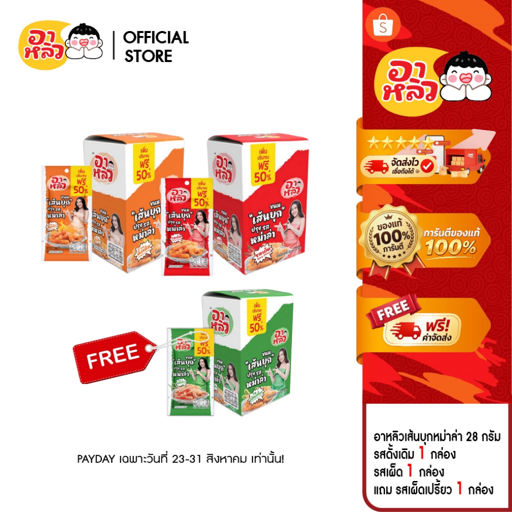 ALIU ขนมเส้นบุกปรุงรสหม่าล่า 28กรัม 1กล่อง/2กล่อง รสชาติ: รสดั้งเดิม รสเผ็ดเปรี้ยว รสเผ็ด แซ่บซี๊ดเข้าเนื้อ เครื่องแน่น!