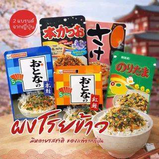 ผงโรยข้าวญี่ปุ่น 🍚 สินค้าจากญี่ปุ่น มีหลายรสชาติทานกับข้าวสวยร้อนๆ เหมาะสำหรับทุกวัย