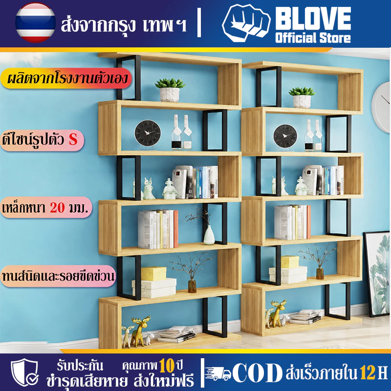 BLOVE ชั้นวางหนังสือ ชั้นวางของ 5/4/3ชั้น สแตนเลส+ไม้ ประกอบง่าย โครงสร้างรูปตัว S ไม่ล้มง่าย รองรับน้ำหนักได้ 200กก.