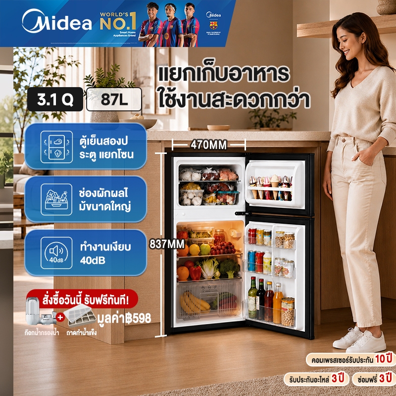 Midea พร้อมส่ง ส่งไว ตู้เย็น 2 ประตู 3.1Q/87L เย็นเร็ว ไม่ปนกลิ่น ประหยัดไฟ หอพัก คอนโด รับประกันศูนย์ MDRT134FGG50TH