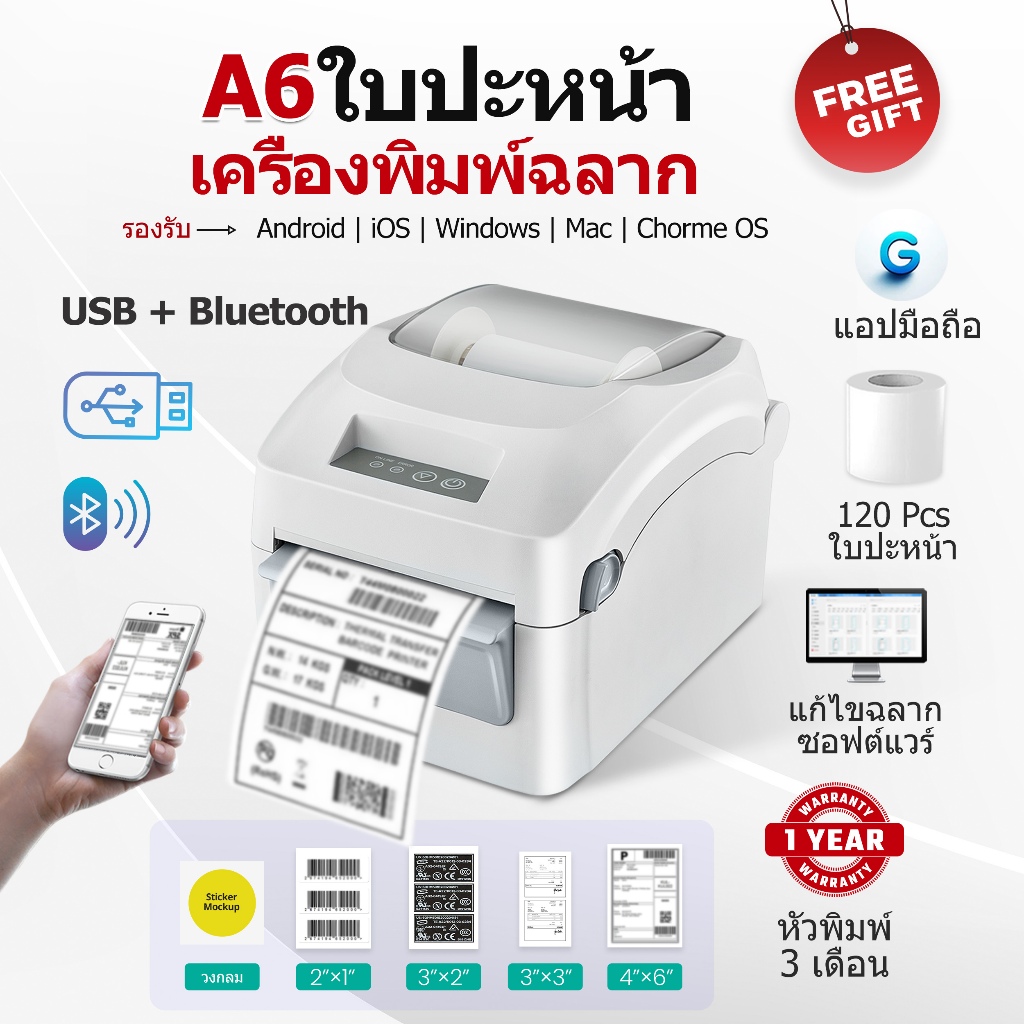 เครื่องพิมพ์ฉลาก บาร์โค้ด ส่งด่วนทุกวัน พิมพ์ฉลาก Shopee ไม่ต้องใช้หมึก เครื่องพิมพ์ USB+Bluetooth