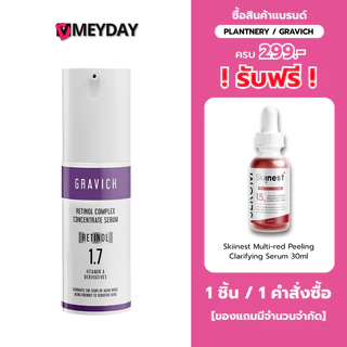 เซรั่มเรตินอล กราวิช เรตินอล คอมเพล็ค คอนเซนเทรด เซรั่ม Gravich Retinol Complex Concentrate Serum ขนาด 30 ml