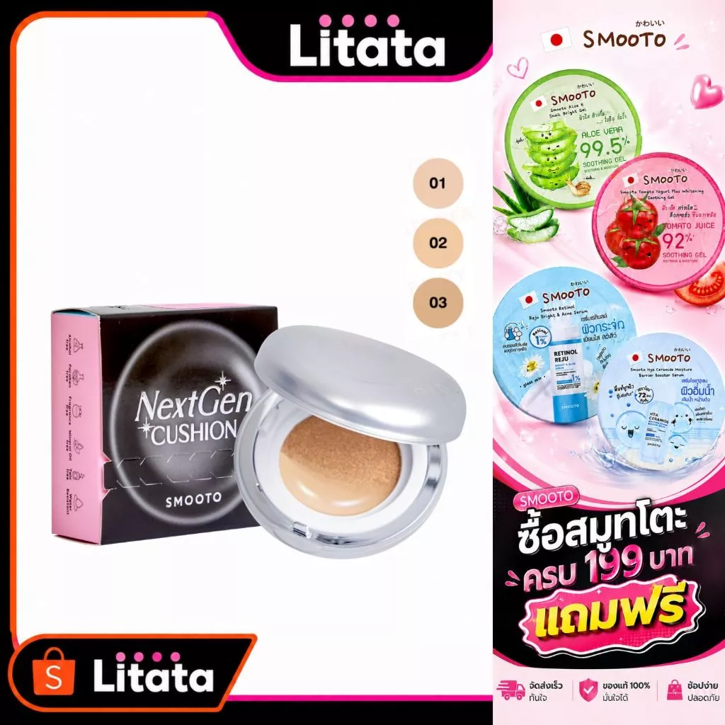 [New!] Smooto Nextgen Cushion 12g สมูทโตะ เน็กซ์เจน คุชชั่น