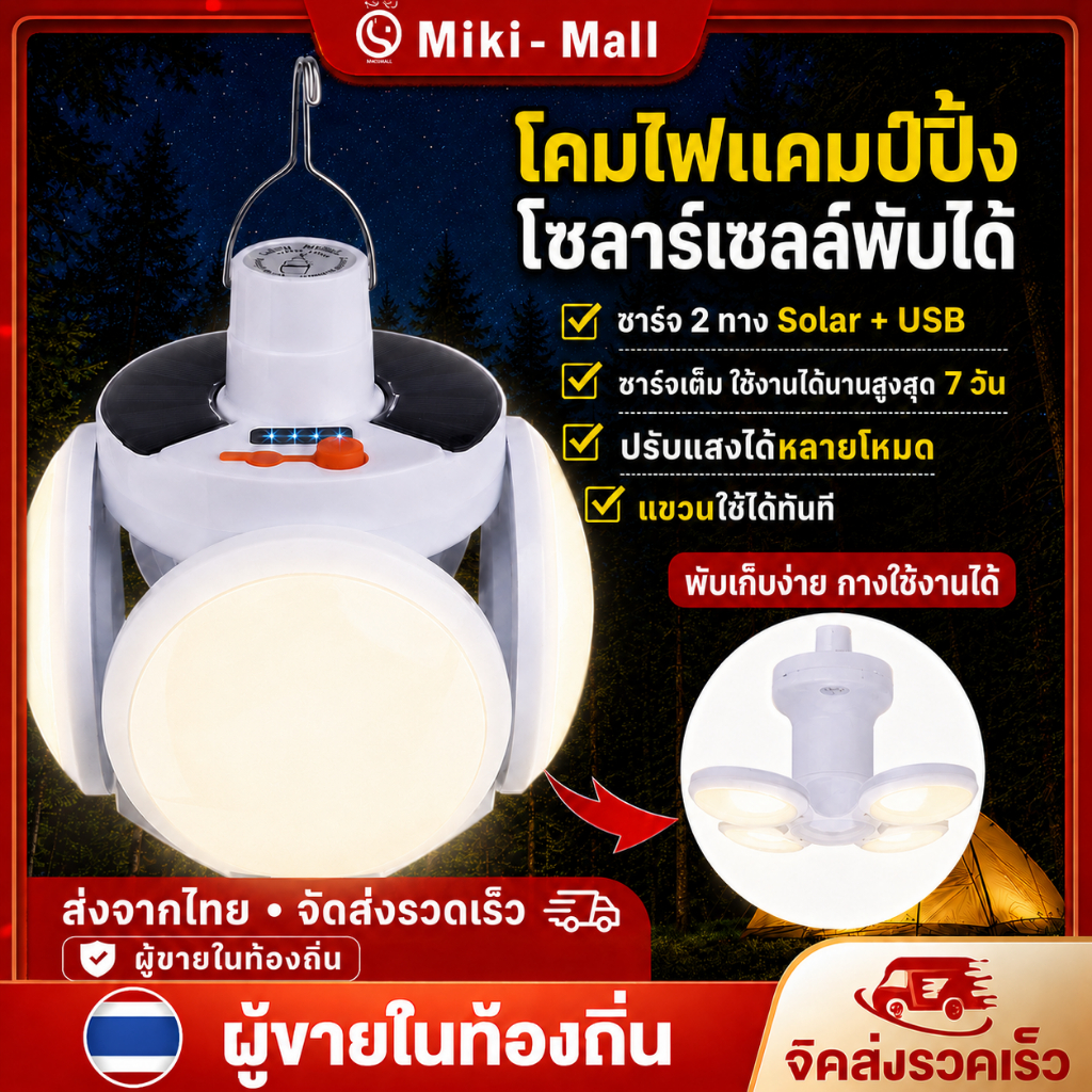 หลอดไฟพกพาโซล่าเซลล์ solar light LED สำหรับใช้งานกลางแจ้ง พับเก็บได้พกพา ฟโซล่าเซลล์ ปรับแสงได้ 5 ระดับ