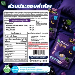 สูตรใหม่! HandyHerb G'nite Extra Gummy กัมมี่ก่อนนอน สูตรแมกนีเซียมเข้มข้น 60 มก. กลิ่นแบล็กเคอร์แรนต์