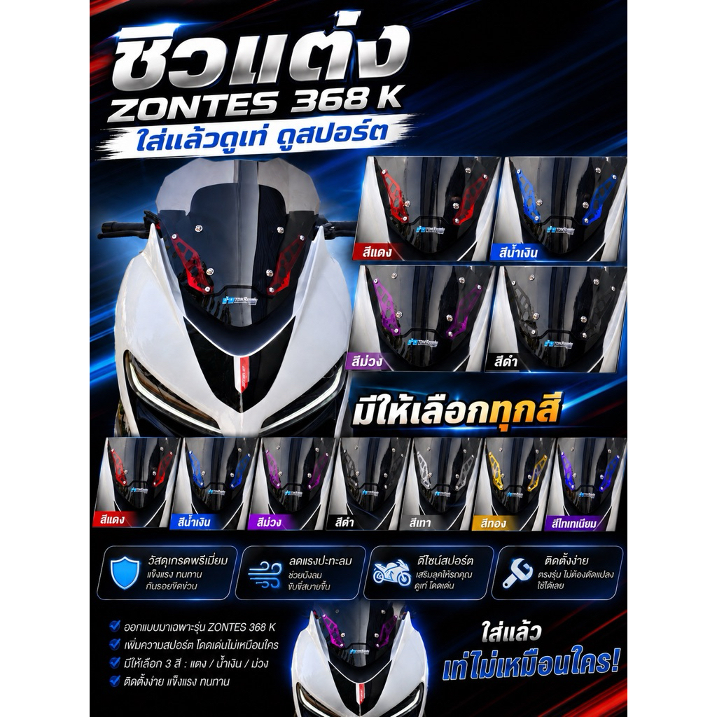 ชิวแต่ง ZONTES 368 K ทรงสปอร์ต