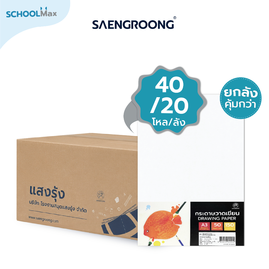 Saengroong กระดาษวาดเขียน ชนิดหยาบน้อย ขนาดA3 A4 / ยกลัง