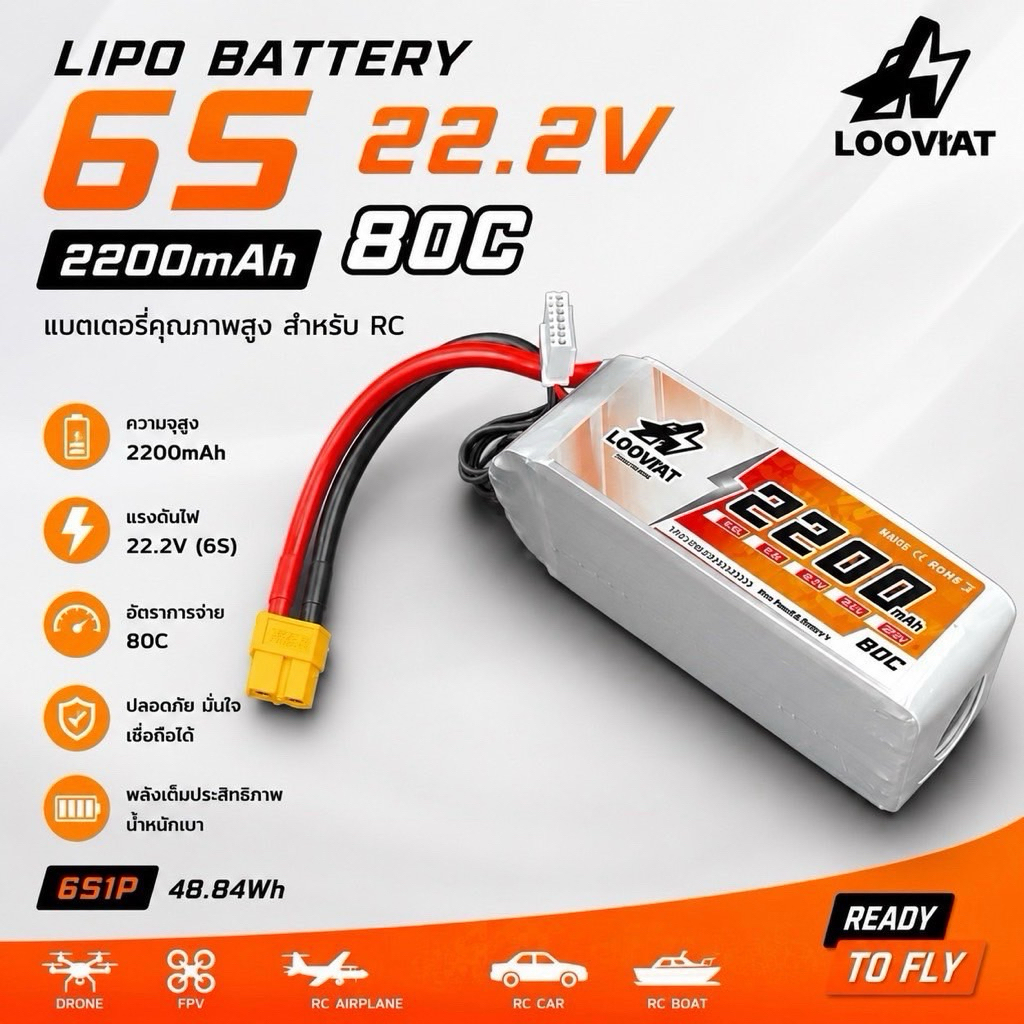 LOOYBAT Lipo 6s 22.2V 2200mAh 80c