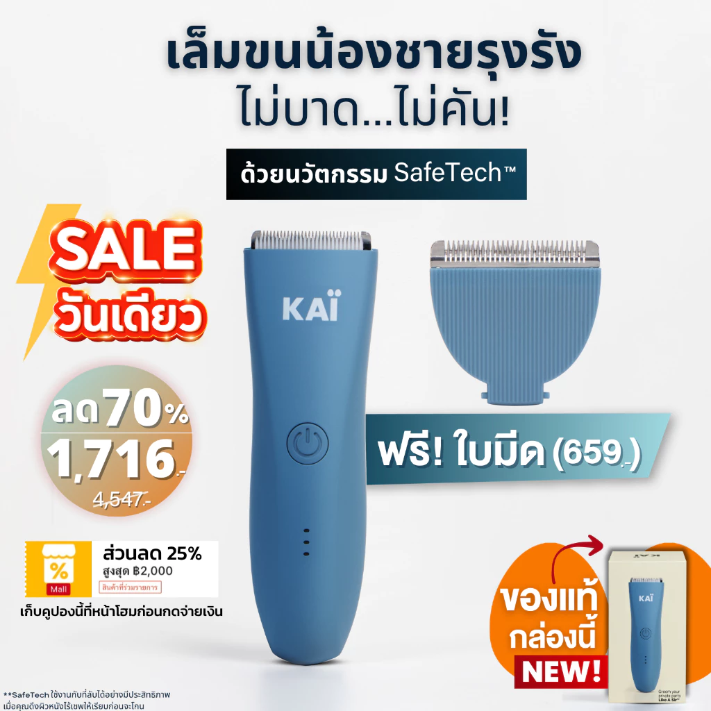 แถมฟรีใบมีด เก็บคูปอง 25% KAI Trimmer เครื่องเล็มขนน้องชาย Kaigrooming เล็มขน กำจัดขน ไม่บาดกันน้ำ พร้อมส่ง