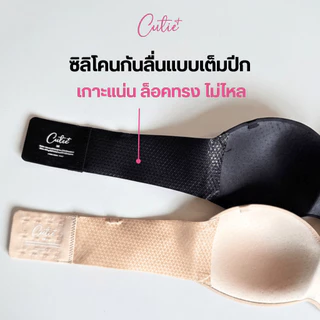 [Cutieplus] บราตุ๊กแก เกาะอกตุ๊กแก บราเกาะอกไร้สาย ซิลิโคนกันลื่นเต็มปีก (CP29)