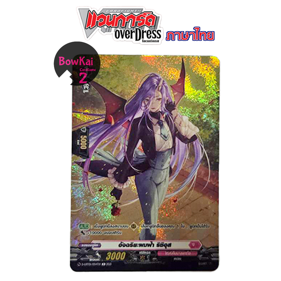 D-LBT01 (ฟอยฟูลอาร์ต) อัจฉริยะผมฟ้า ริซิอุส - ลิริคัลโมนาสเทริโอ้  [ Vanguard OverDress ] DLBT01